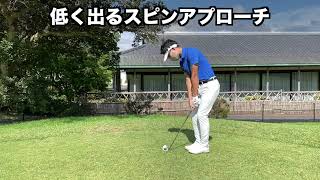 【ゴルフ】低く出てキュキュっと止まるアプローチの打ち方【てらゆー/アプローチ/レッスン】