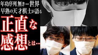 新記録タイトル20連覇…無傷の王者に早熟の天才棋士の想いとは…18歳の当時の藤井二冠が語っていたコメントとは…年下棋士と藤井時代にもやがて来る将棋界の未来について…