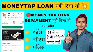 Money Tap Loan Not Paid | Moneytap loan repayment nahi kiya to | Moneytap loan app