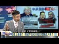 寰宇全視界20200718【完整版上集】｜川普遏港金流美企不支 黑名單擋中共黨員入美？龐佩奧吆喝泛民派初選 拜登背毛語錄預告新局？