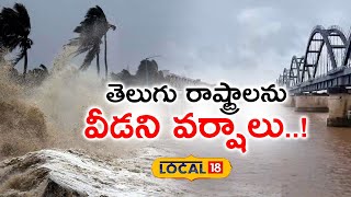 Rains in Telugu states..! | Telugu News | Visakhapatnam | #local18