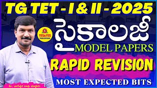 TG TET I \u0026 II - 2025 _ PSYCHOLOGY MODEL PAPER _ RAPID RIVISION _ MOST EXPECTED BITS