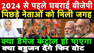 बीजेपी की असली घबरहाट/SHAMBHU ON BJP AND OBC