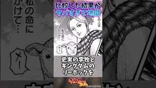 史実の李牧とキングダムのリーボックを比較した結果がヤバすぎて地獄に対する読者の反応集#キングダム #キングダム反応集 #shorts