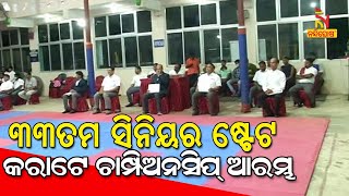 State Karate Championships Start In Bhubaneswar | NandighoshaTV