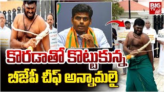 కొరడాతో కొట్టుకున్న అన్నామలై | Annamalai Whips Himself in protest against DMK Govt | BIG TV