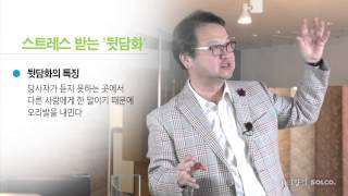 [넷향기] 20130614 신상훈교수의 \