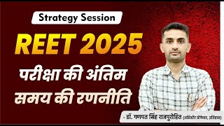 REET 2025 Exam Last Minute Strategy | Strategy Session