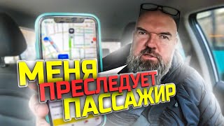 заказ по муке |выключаю геолокацию |прячусь за дом |пассажир меня нашёл|Яндекс такси|выживал как мог