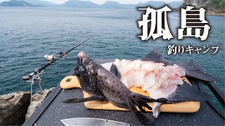 【超大物釣り旅】ブッコミ釣法で憧れの大物を追う夏の磯釣りキャンプ【#1】