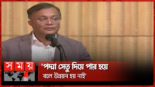 'বাংলাদেশের উন্নয়ন সারাবিশ্ব দেখলেও বিএনপির চোখে পড়েনা' | Hasan Mahmud | Information Minister