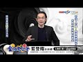 中視【金融鬼谷子】20250109 藍登耀：不狂、不憂，按部就班操作！本周又開始收回資金！晟銘電、欣興、昇達科、華通、達明、英濟、新盛力、所羅門 中視 中視新聞 藍登耀 金融鬼谷子 永誠國際投顧