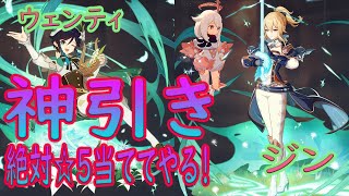 [原神]ガチャ第2弾 90連目は確定☆5！そこで引いたキャラは？次の新キャラにも期待