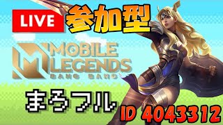 【参加型】フレイヤでGミシック目指すぞぉ～‼ 【ミシックⅤ～】モバイルレジェンド/Mobile Legends