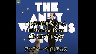 98-29   コンドルは飛んでいく(El Condor Pasa )      アンディー・ウイリアムス