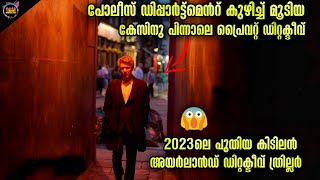 🔥 TWIST ഒരിക്കലും പിടികിട്ടാത്ത രഹസ്യങ്ങൾ തേടി ഡിഡക്ടീവ്-Twistmalayali-Movie Explained Malayalam