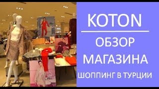 Магазин Котон Каталог На Русском