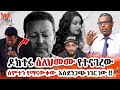 🏃‍♂️ዶክተሩ ስለ ነዋይ ደበበ ልጅ ህመም የተናገረው አስደንጋጭ ነገር ይህ ነው እጅግ ያሳዝናል😭 @awtar_media