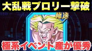 『ドッカンバトル　1993』カリフラもゴッドも不要！　VSブロリー攻略：バーチャル大乱戦レベル３　【Dragon Ball Z Dokkan Battle】