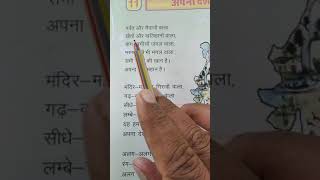 कक्षा 3, विषय हिंदी,पाठ 11(अपना देश) भाग 1