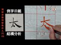 褚遂良～雁塔聖教序入門 05