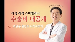 광주라식 스마일라식 수술비 안과마다 다른 이유? 솔직하게 알려준다! (광주스마일안과)