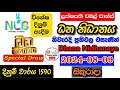 Dhana Nidhanaya 1590 2024.08.09 Today Lottery Result අද ධන නිධානය ලොතරැයි ප්‍රතිඵල nlb