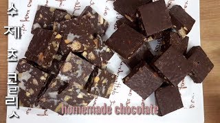 // 수제 생 초콜릿만들기 // 선물포장까지 // ( Homemade chocolate )  [보헤미안레시피]