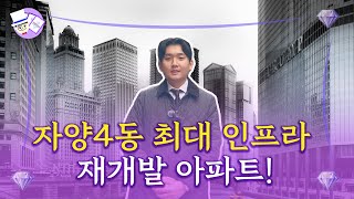 자양4동 건대입구 모아타운 후보지 선정 임박