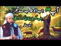 aap ﷺ jab abu talib ke ghar bakriyan charaya karte the powerful bayan by molana tariq jamil bayan