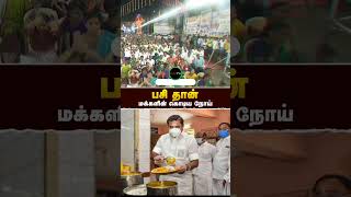 பசி மக்களின் கொடிய நோய்- #எடப்பாடியார் | EPS | amma unavagam | RealPix