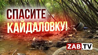 В Чите возрождают старую Набережную