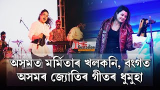 অসমত মৰ্মিতা মিত্রৰ যাদু, বংগত খলকনি তুলিছে অসমৰ জ্যোতি শৰ্মাই