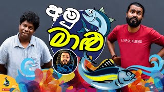 Sikamai - අමු මාළු - With weero magician