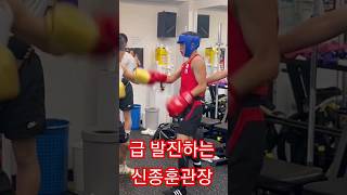 복싱 신종훈 관장 급발진  영상