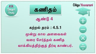 மூன்று கால அளவு வரையிலான சேர்த்தல் | மணியும் நாளும் | கணிதம் ஆண்டு 4 | Addition of Time Maths year 4