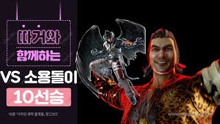 [철권7 시즌3] 족레(레이 우롱) vs 소용돌이(데빌진)  10선승