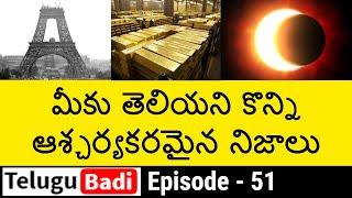 Top 10 Facts in Telugu You Never Know | Unknown and Amazing Facts | Episode - 51