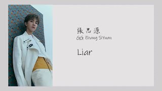 (ENG SUB) G.G 張思源 Zhang Siyuan - 首張EP 聽糖【Liar】動態歌詞 with pinyin lyrics