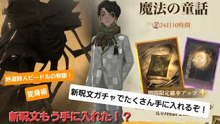 新呪文皆はもう手に入れた！？ガチャでたくさん引き当てるぞ！！変身術、吟遊詩人ビードルの物語ガチャでたくさん当てにいってみた！『ハリーポッター魔法の覚醒』