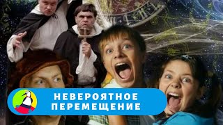 ОТЛИЧНЫЙ ДЕТСКИЙ ФИЛЬМ! ПОСМЕЁТЕСЬ ОТ ДУШИ! Невероятное перемещение. Фильм в HD. STARMEDIAKIDS