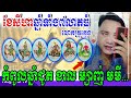 លោកគ្រូក្មេង ខែសីហាឆ្នាំទាំង៧ជួបលាភធំ ជូត ខាល ម្សាញ់ មមី មមែ ប្រញាប់ចូលស្តាប់ទាំងអស់គ្នា