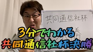 【競輪】3分でわかるG2共同通信社杯決勝予想【G2共同通信社杯】【青森競輪】