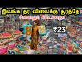 ₹23 முதல் | Online - மூலம் ஆர்டர் செய்யலாம்‼️ Low budget saree collection