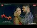 Brishti Ore Brishti - Teaser | Saugata & Avishikta | Dipak Das | Loyro Music