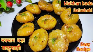 राजस्थानी मक्खन बड़ा (बालुशाही) की विधि | Rajasthani Makhan Bada (Balushahi) | हलवाई वाला स्वाद