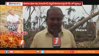 కన్నీటి ని మిగిల్చిన తిత్లీ తూఫాన్ | Titli Toofan Leave Farmers in Tears | Srikakulam | iNews