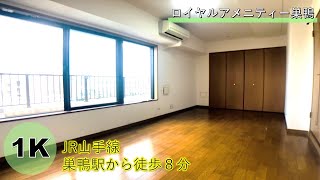 【ロイヤルアメニティー巣鴨】1K　27.91㎡　豊島区　巣鴨駅『住まいのリライフ駒込店』