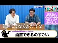 土岡哲朗のちょっと変なシーンまとめ【切り抜き再編集】