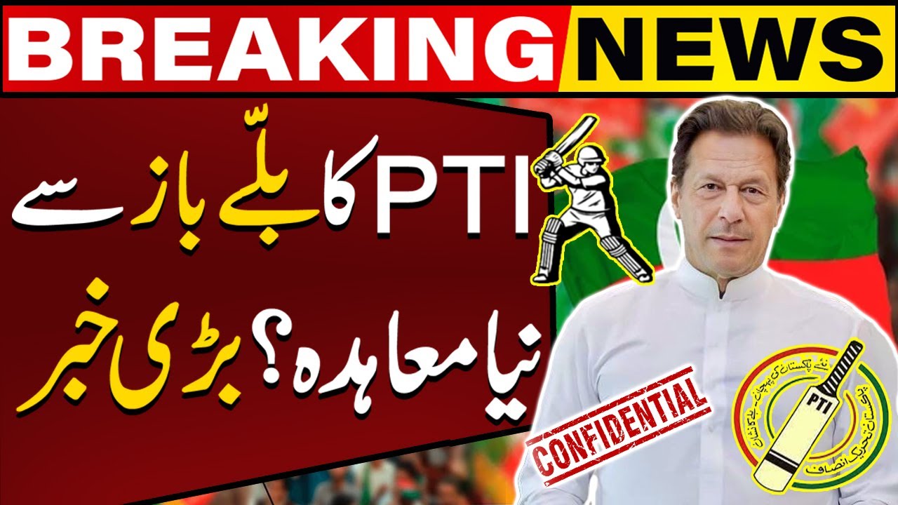 PTI's New Agreement With PTI Nazriati After BAT Symbol Decision From ...